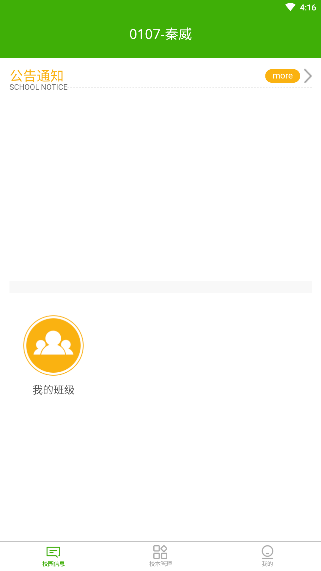 校智达家校端