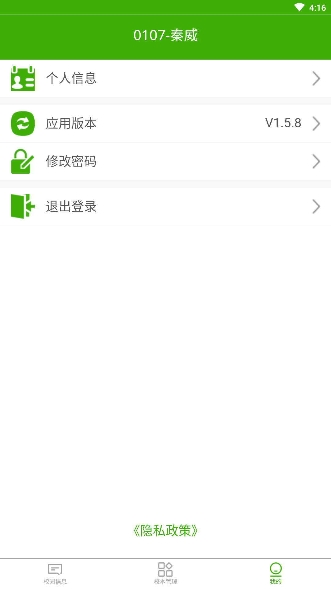 校智达家校端