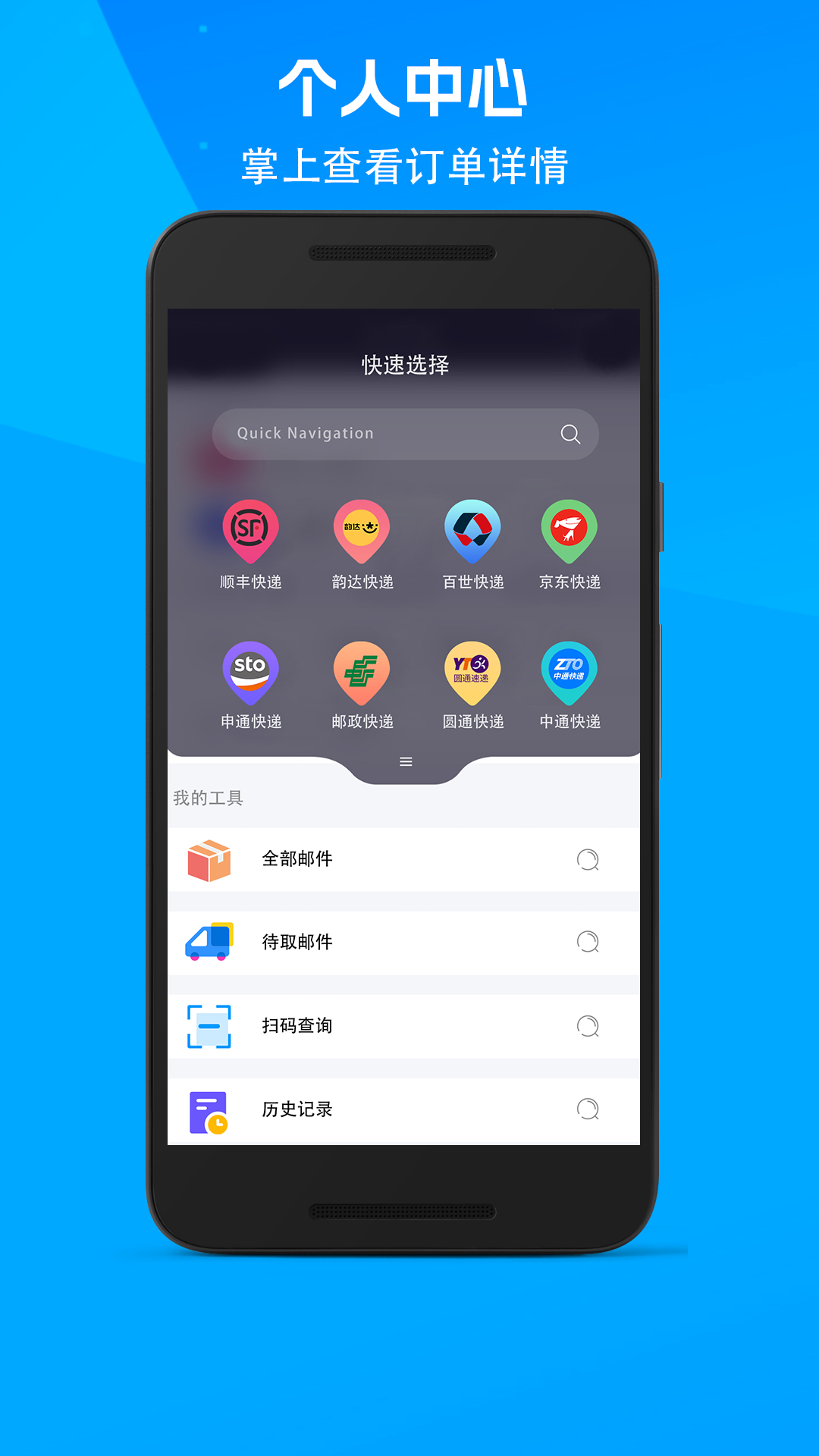 我的快递