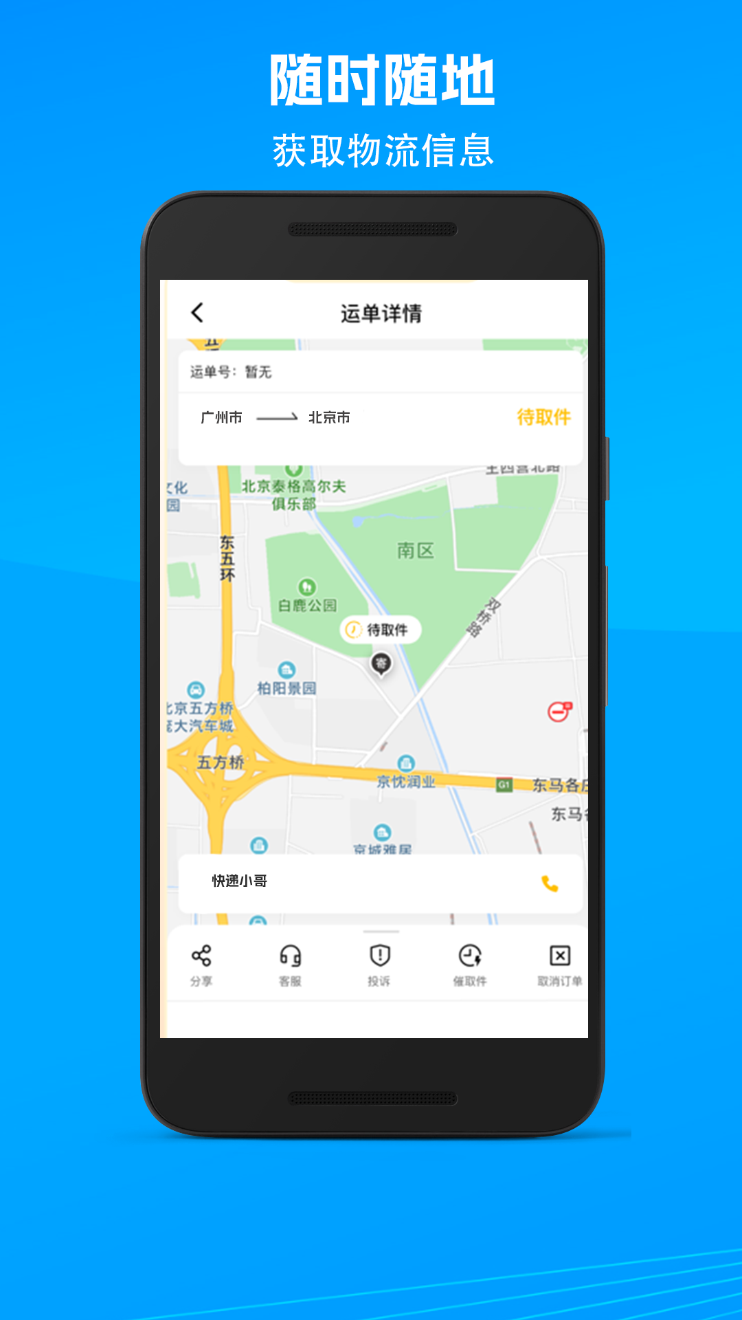 我的快递