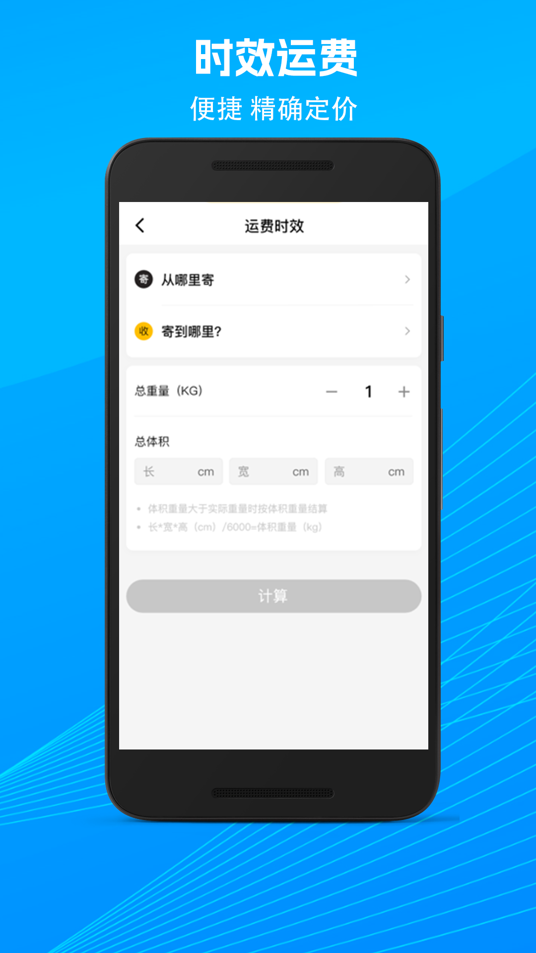我的快递