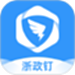 浙政钉