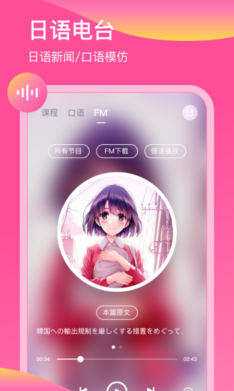 日语配音狂