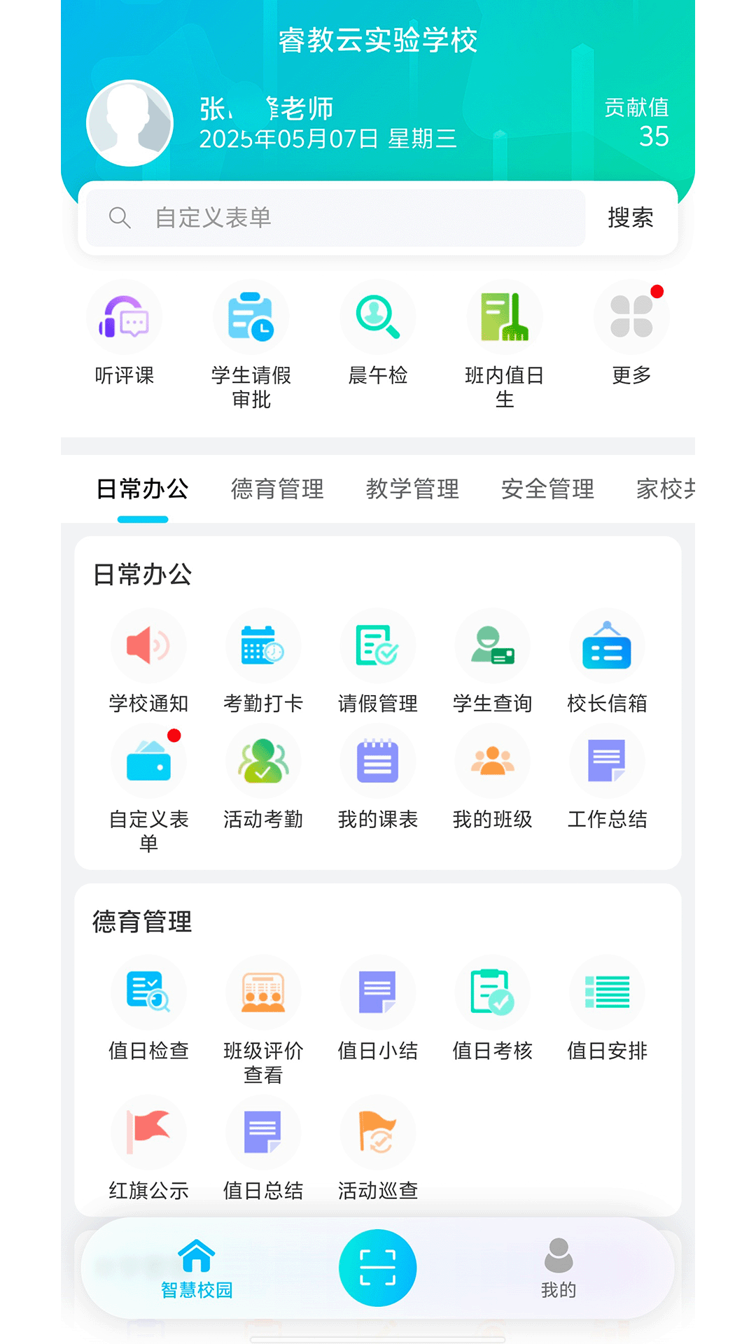 金湾智校教师