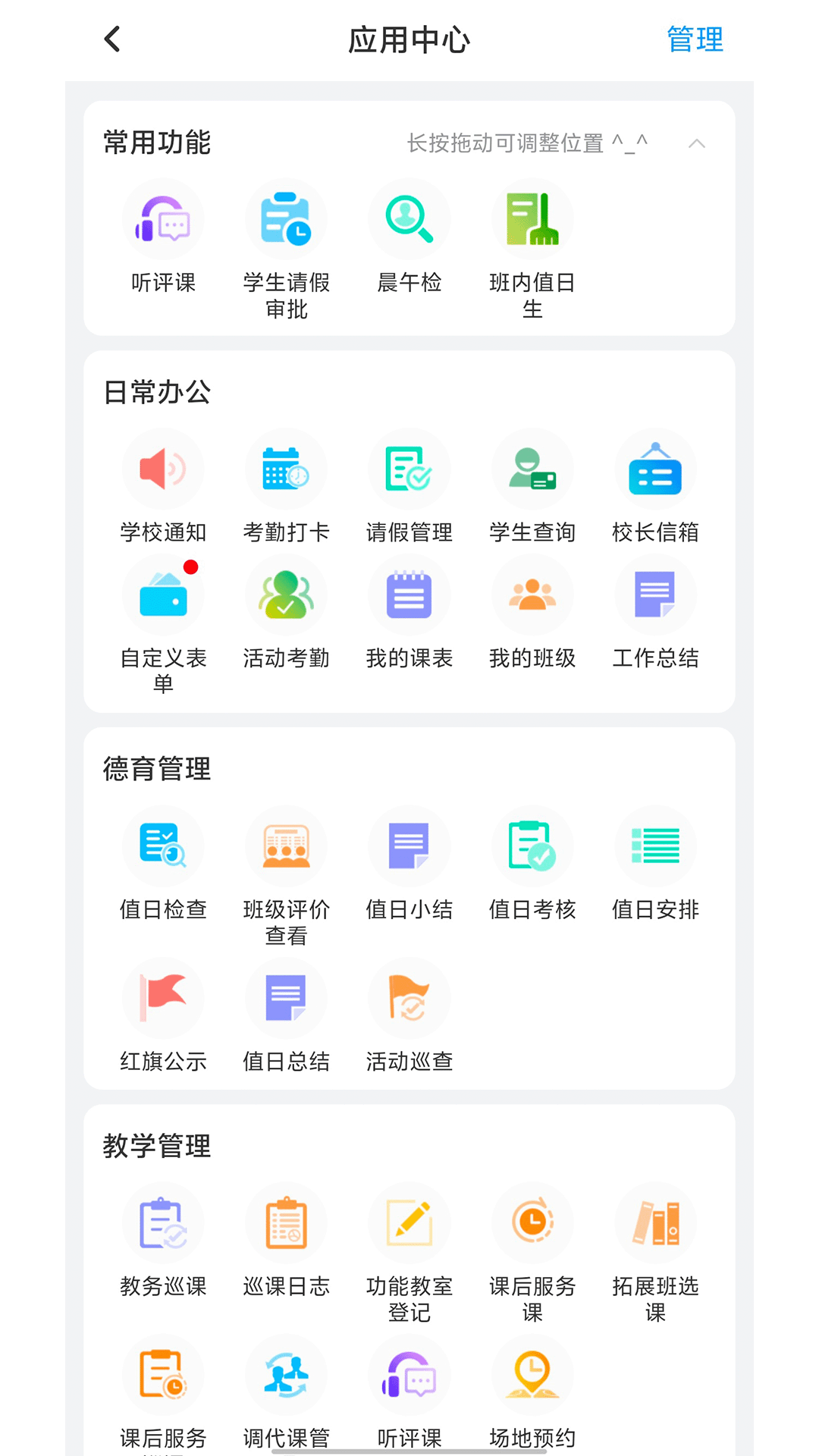 金湾智校教师