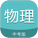 中考物理通