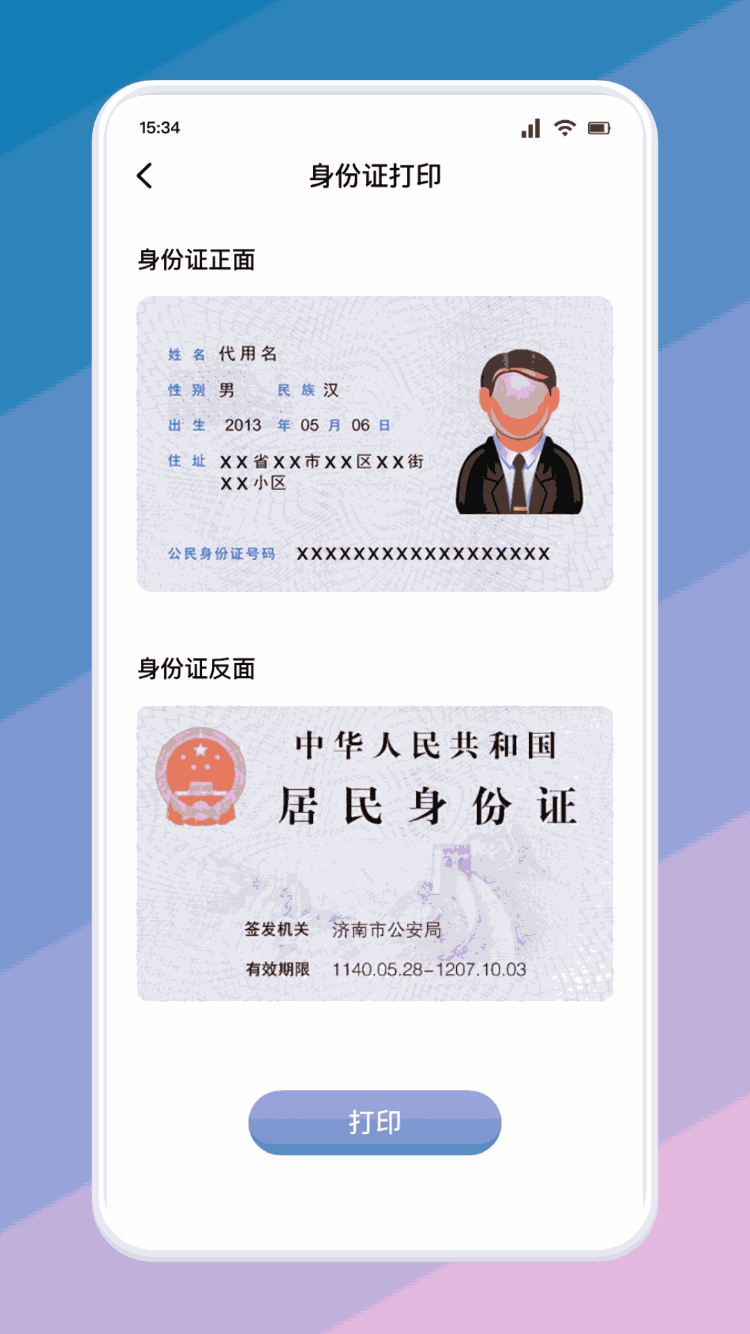 趣打印APP电脑版截图