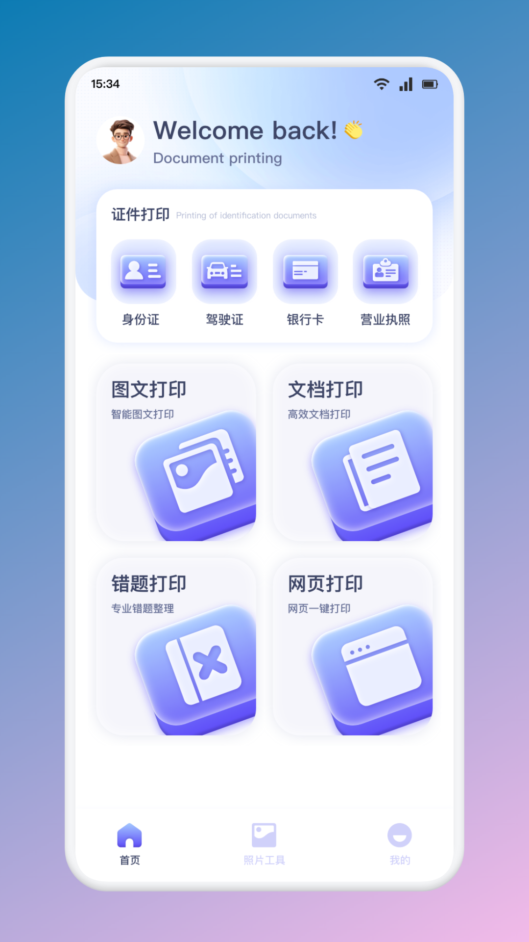 趣打印APP电脑版截图