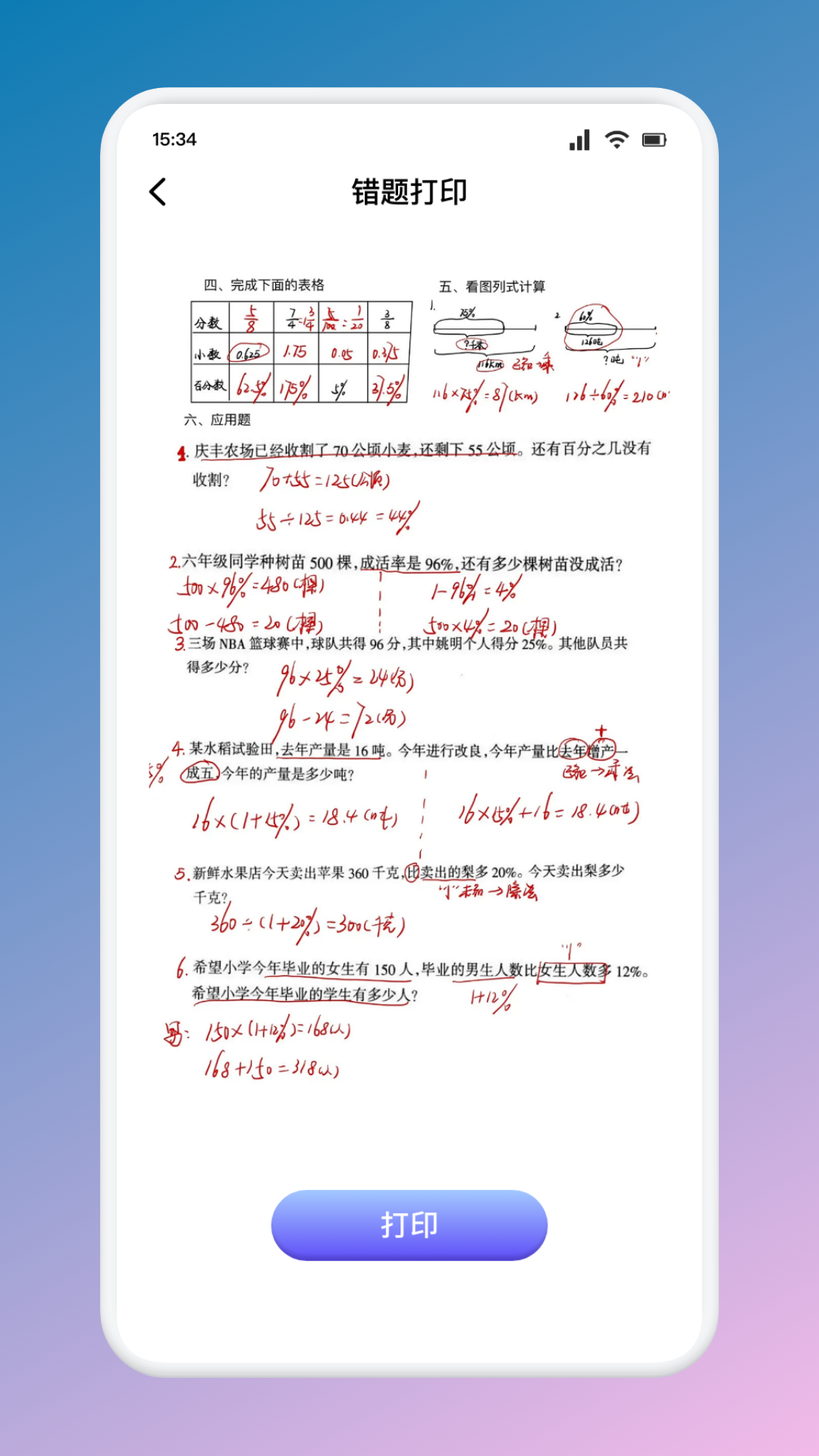 趣打印APP电脑版截图