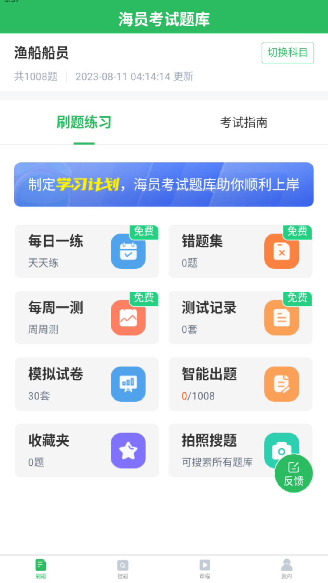 海员考试题库