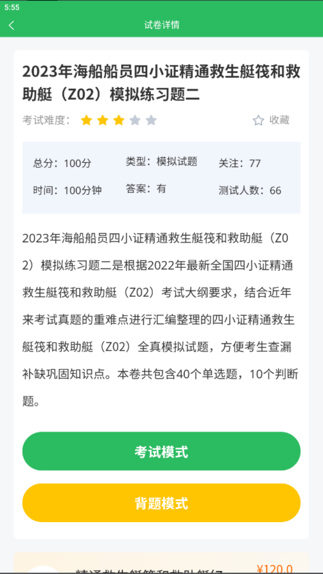 海员考试题库
