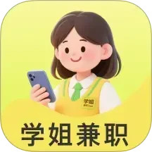 学姐兼职