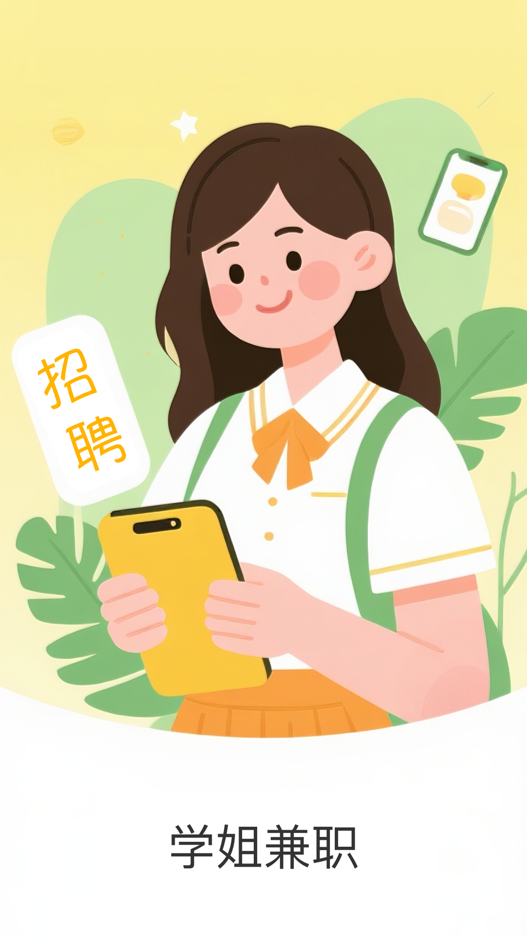 学姐兼职