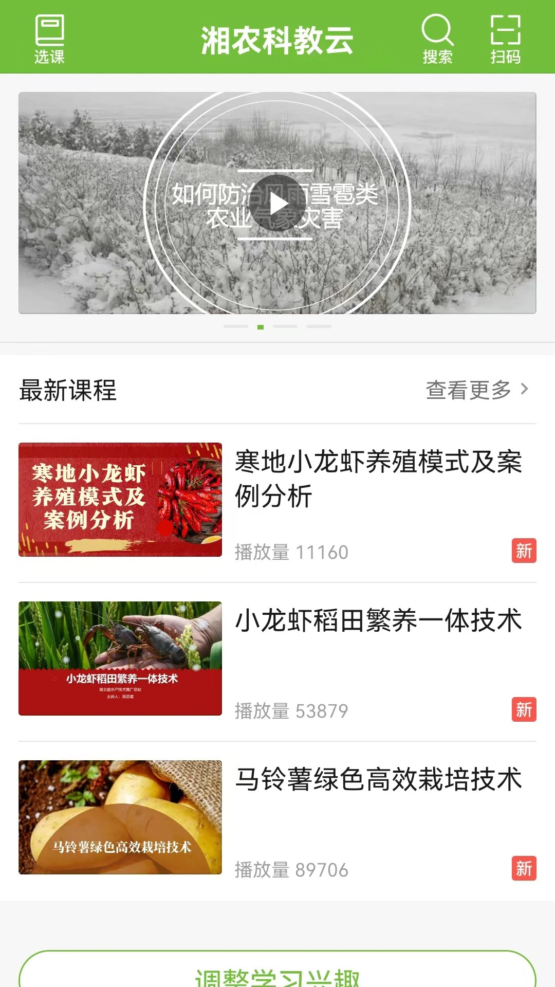 湘农科教云