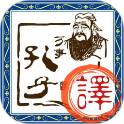 文言文翻译电脑版