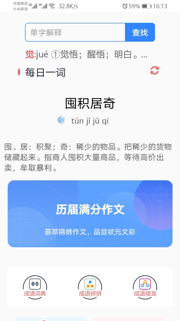 文言文翻译电脑版截图