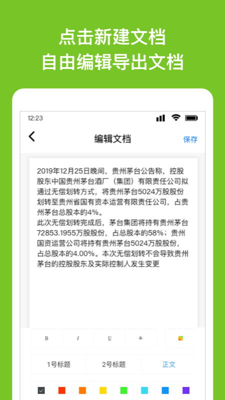 Wrod文档电脑版截图