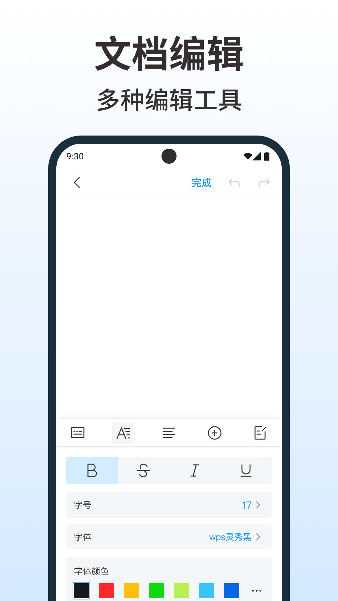 word编辑手机文档电脑版截图