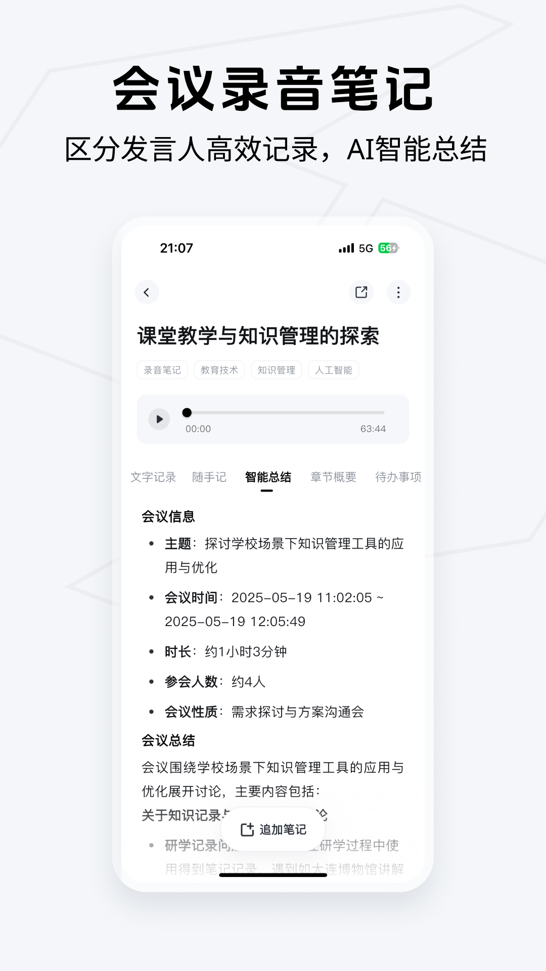 Get笔记
