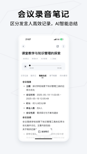 Get笔记电脑版截图2