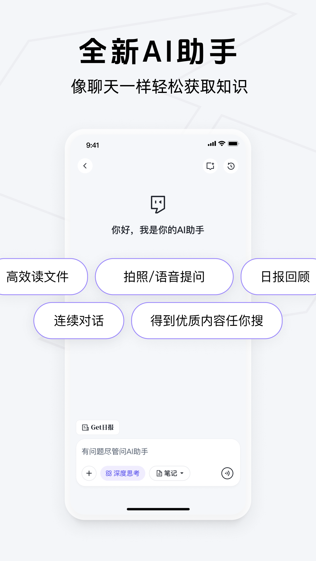 Get笔记