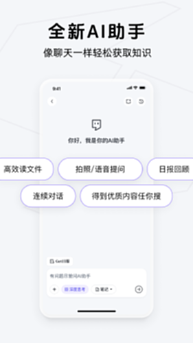 Get笔记电脑版截图4