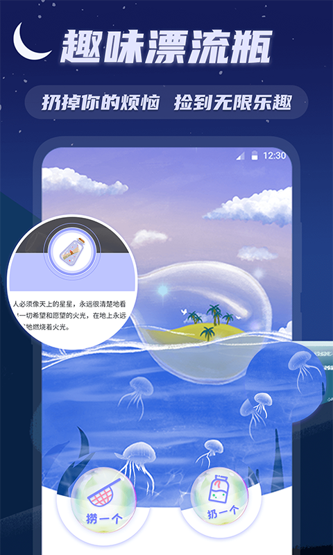 漂流瓶MailBox电脑版截图