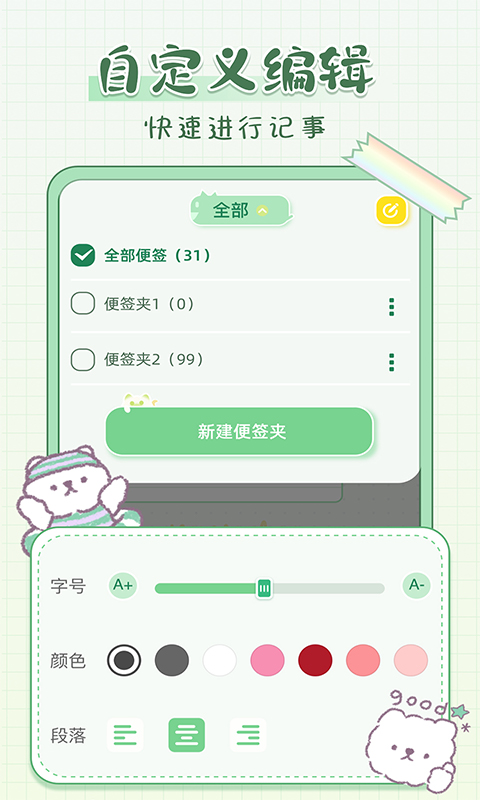 免费便签记事日记
