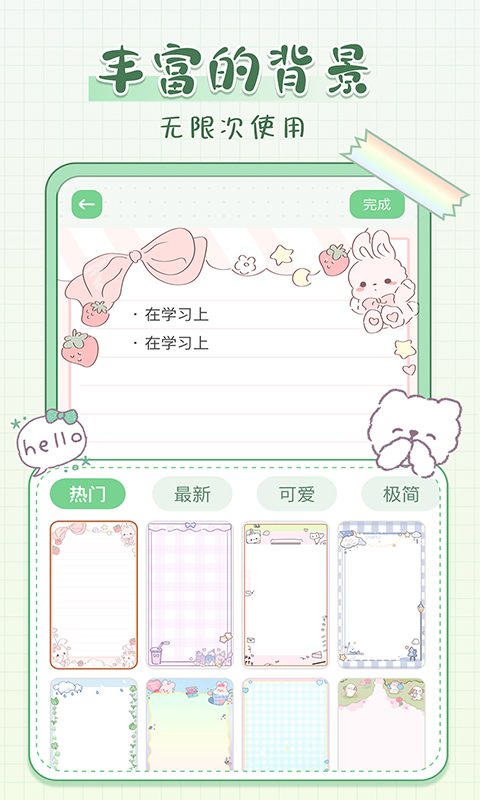 免费便签记事日记