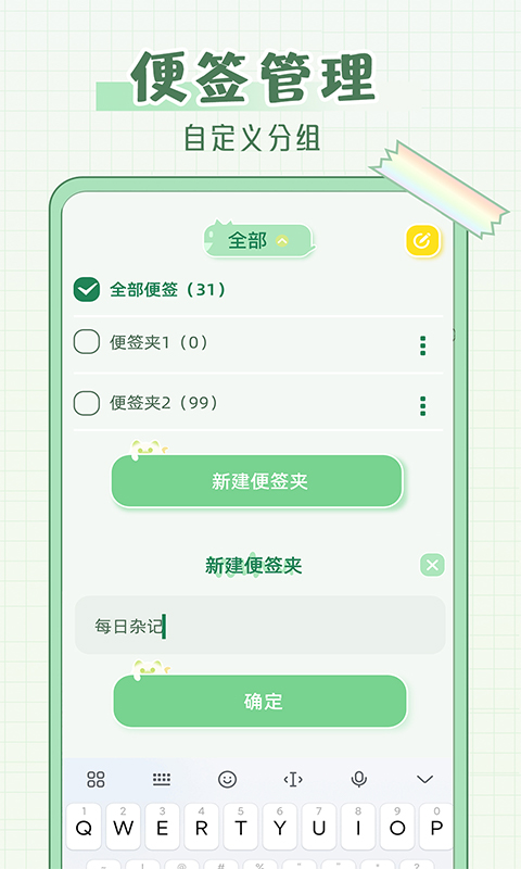 免费便签记事日记