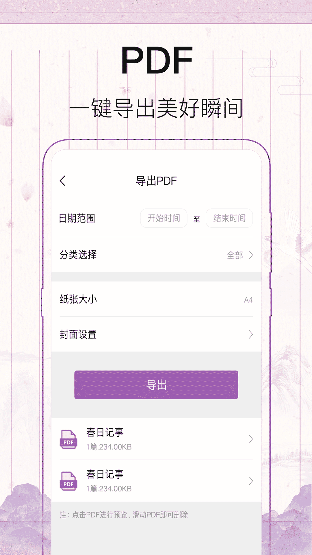 备忘录Widget提醒电脑版截图