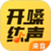 开嗓练声