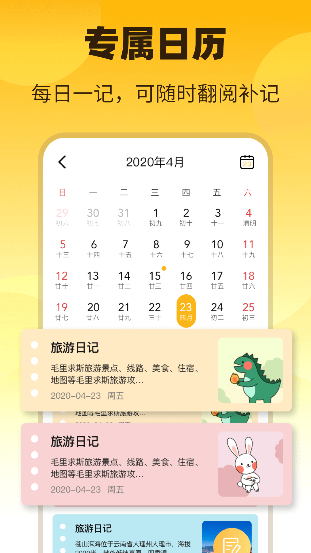 备忘xEMO日记电脑版截图