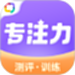 专注力训练