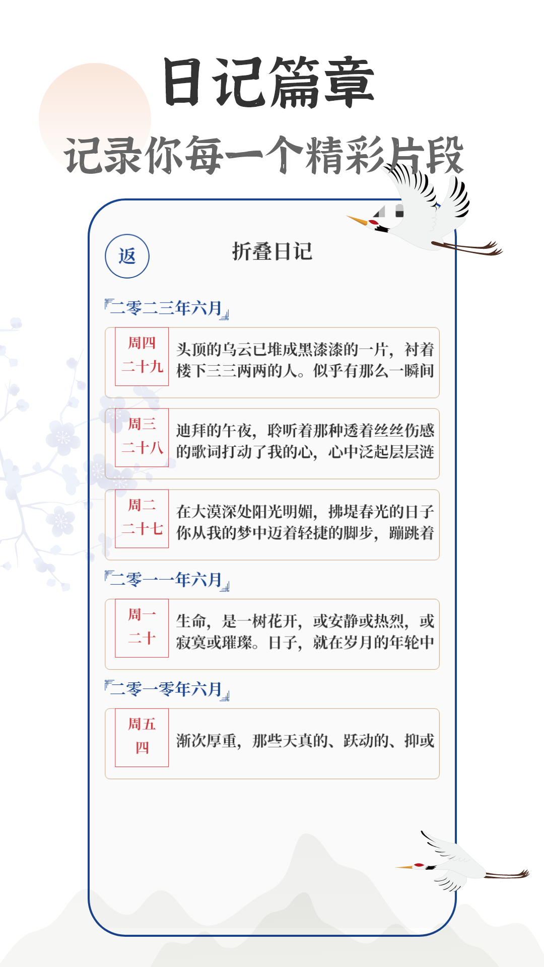 日记Xemo电脑版截图