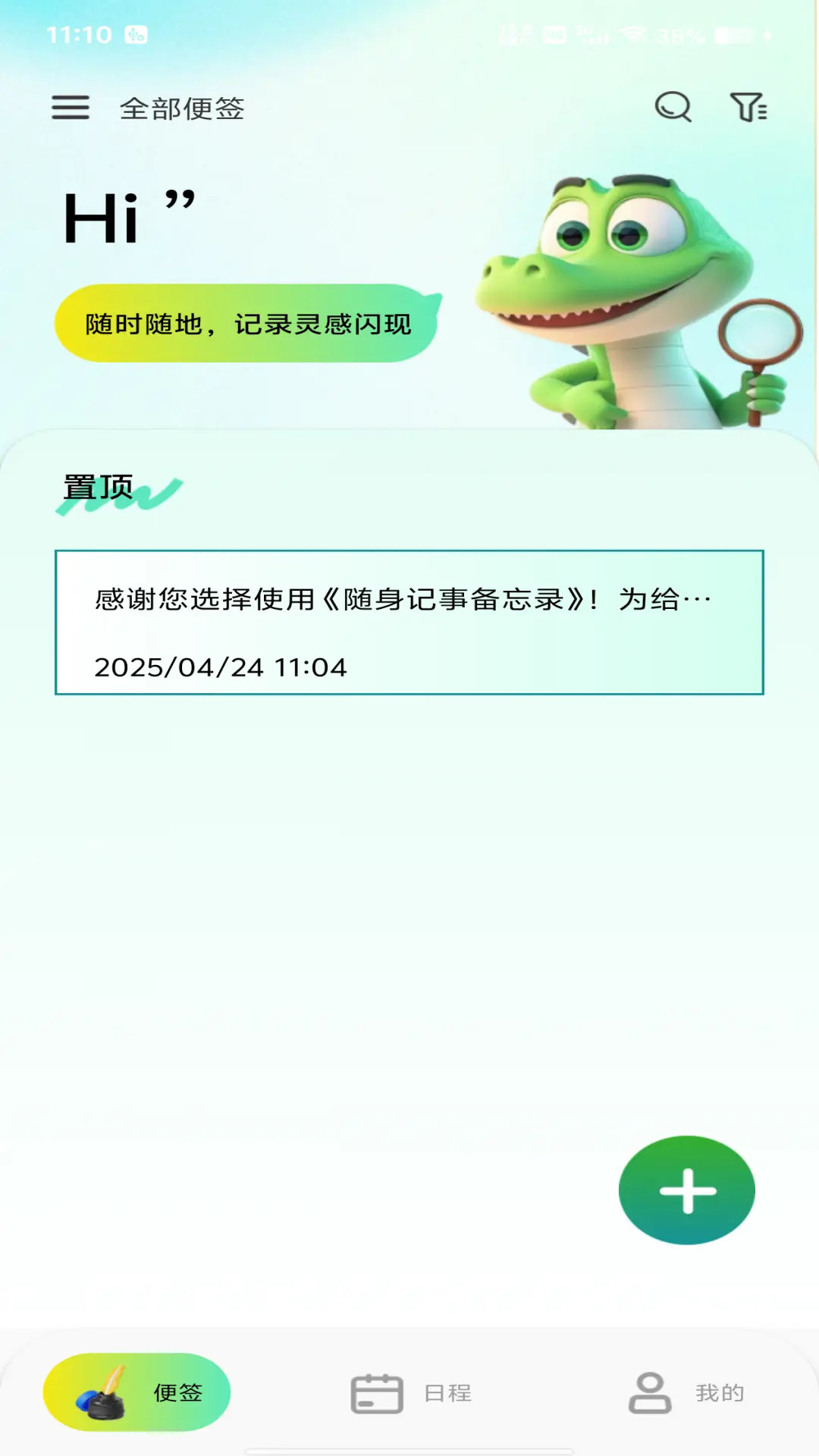 随身记事备忘录