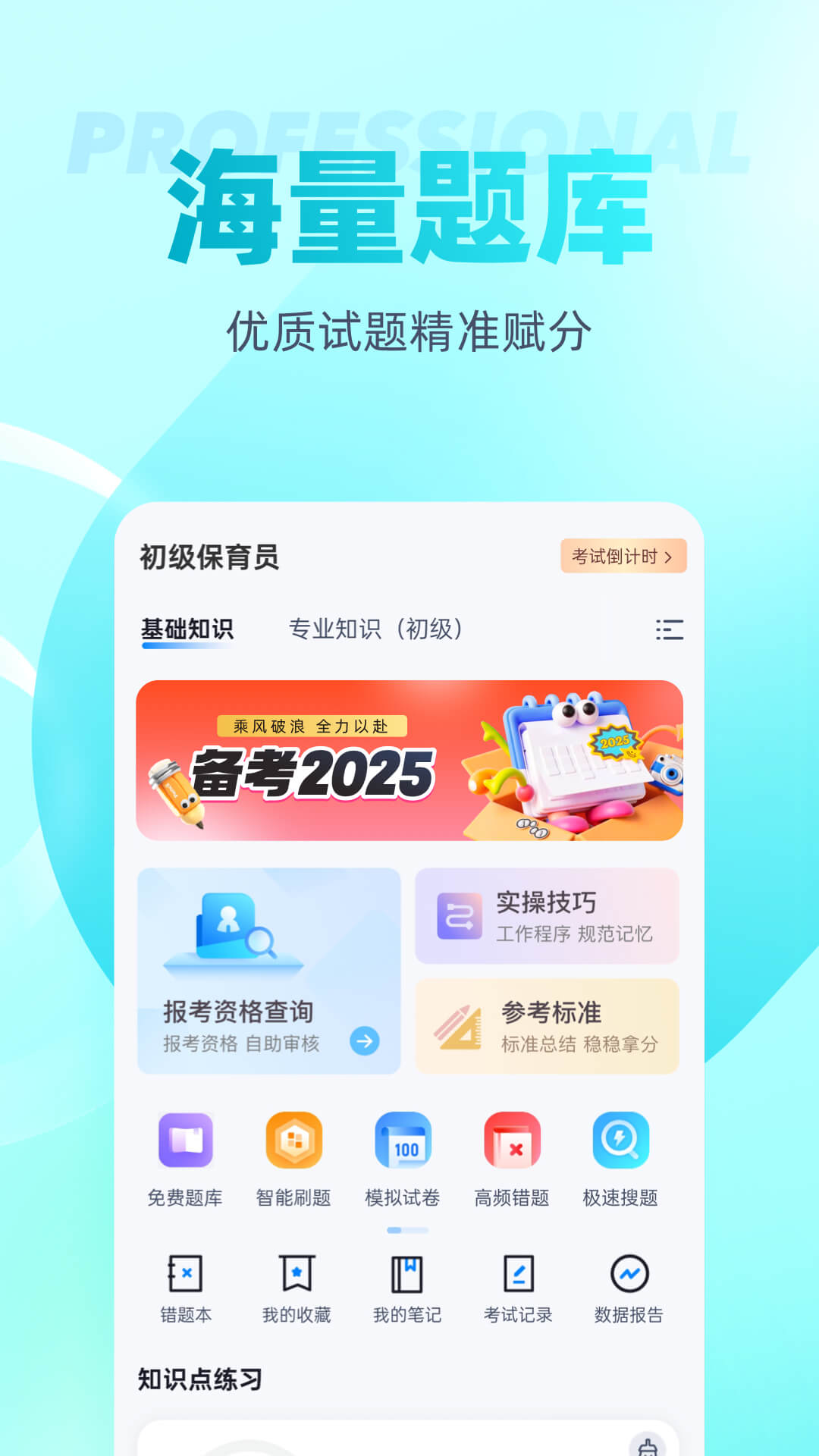 保育员考试聚题库