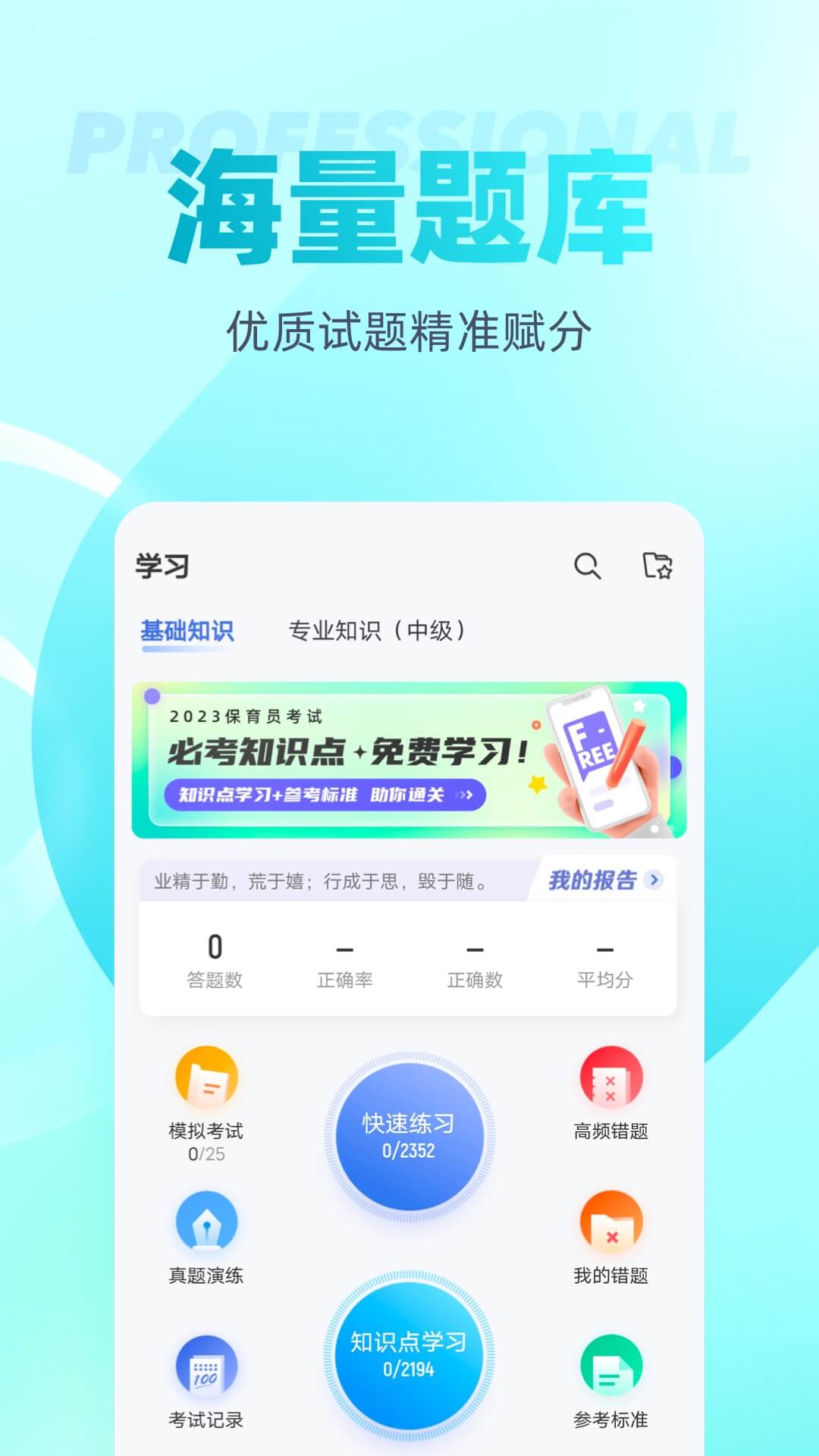 保育员考试聚题库