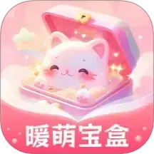 暖萌宝盒电脑版1.0.1.32125421413
