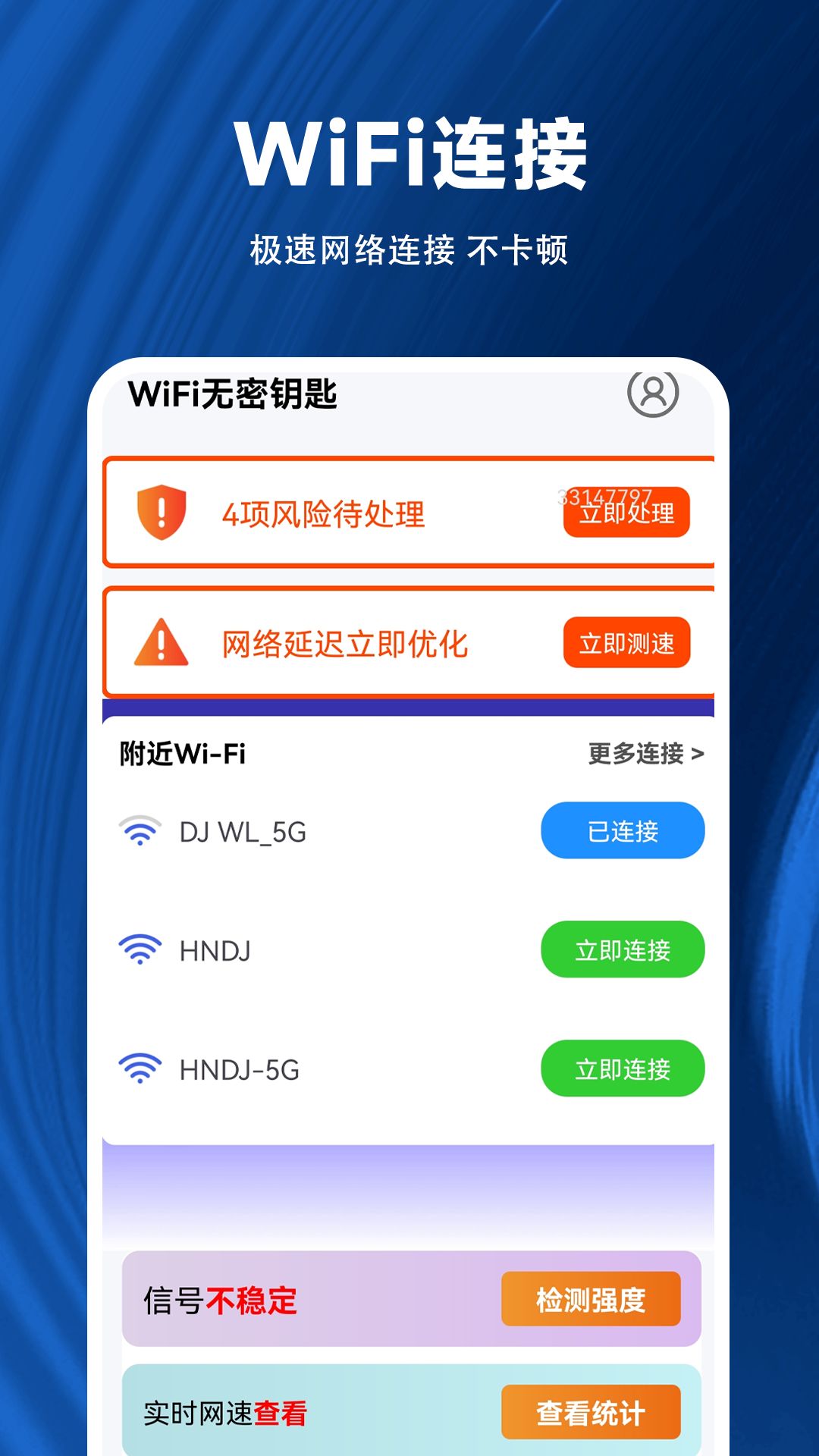 WiFi无密钥匙