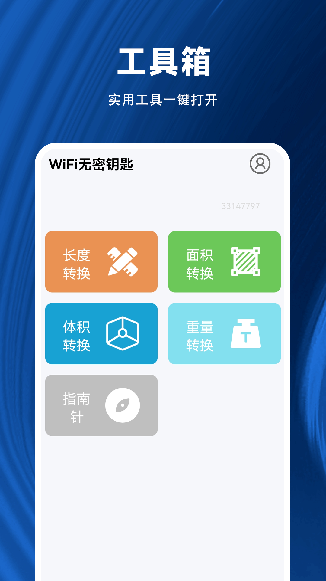 WiFi无密钥匙