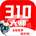 310大师