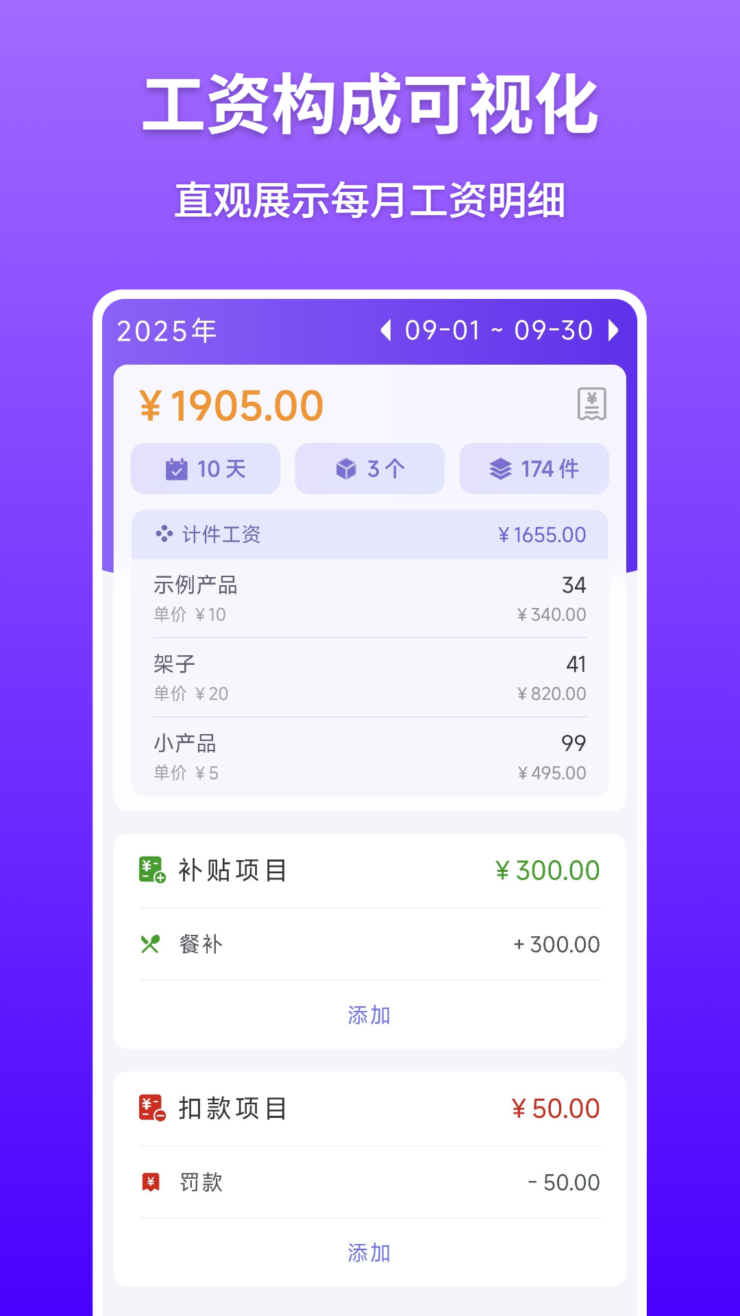 计件记录电脑版截图