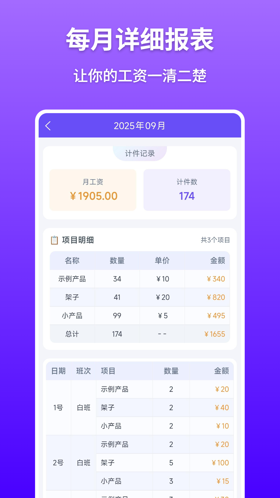 计件记录电脑版截图