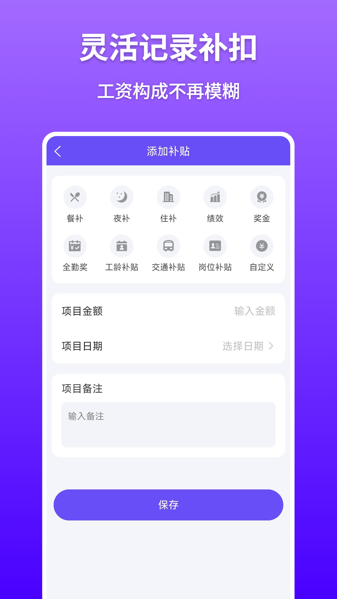 计件记录电脑版截图