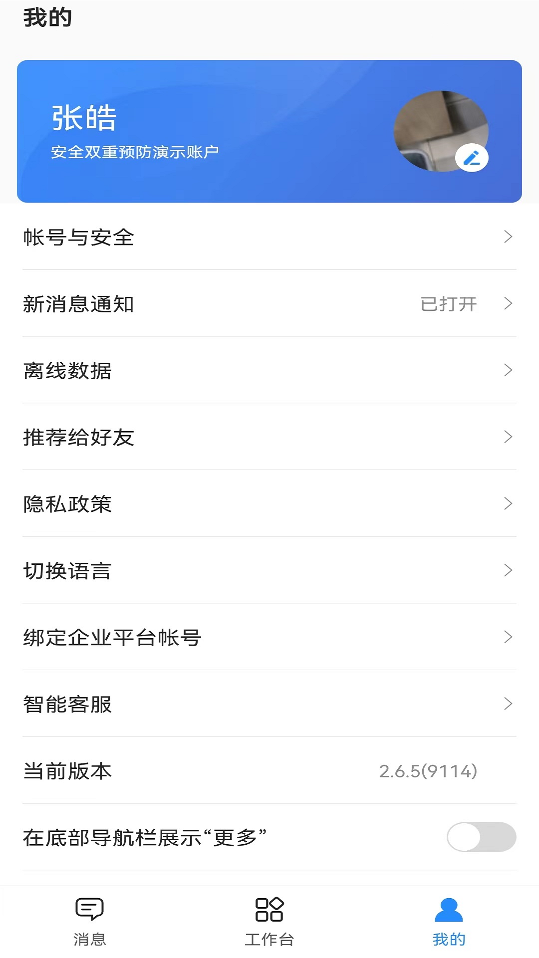 数字项目平台