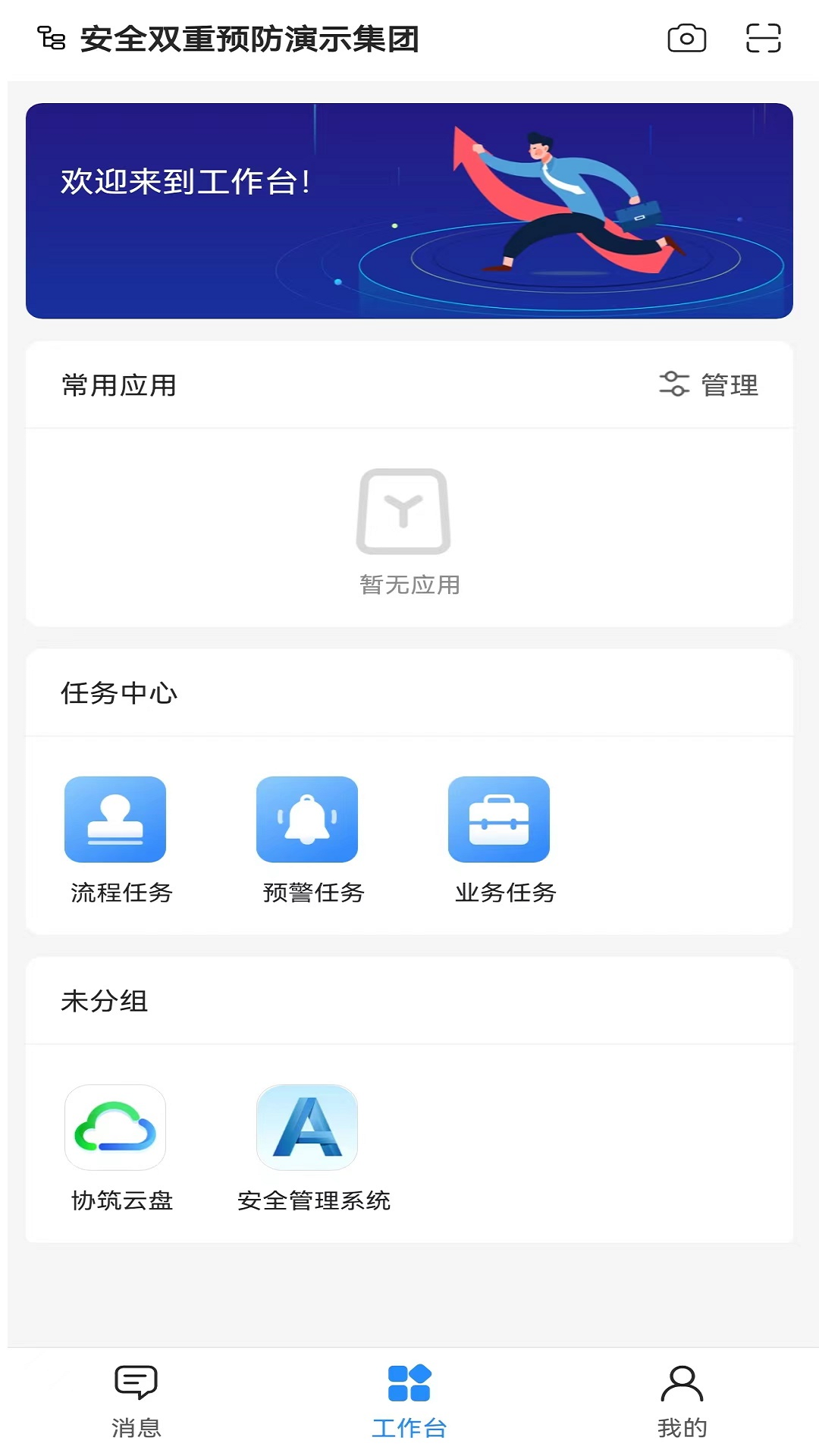 数字项目平台