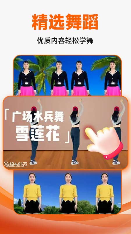 广场舞大全