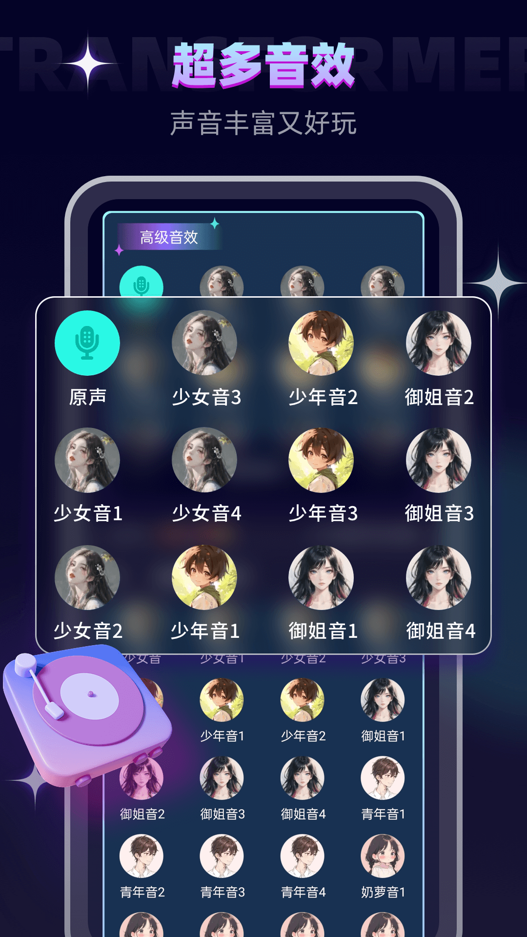 变声器软件