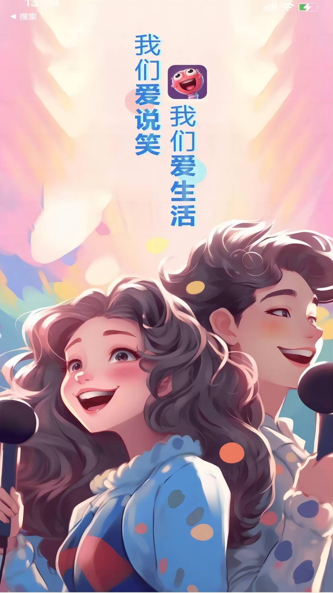 爱说笑社群